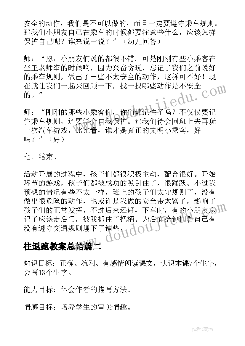 最新往返跑教案总结(精选7篇)