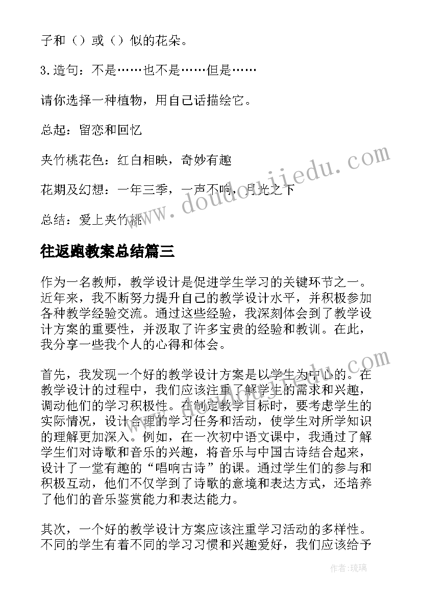 最新往返跑教案总结(精选7篇)