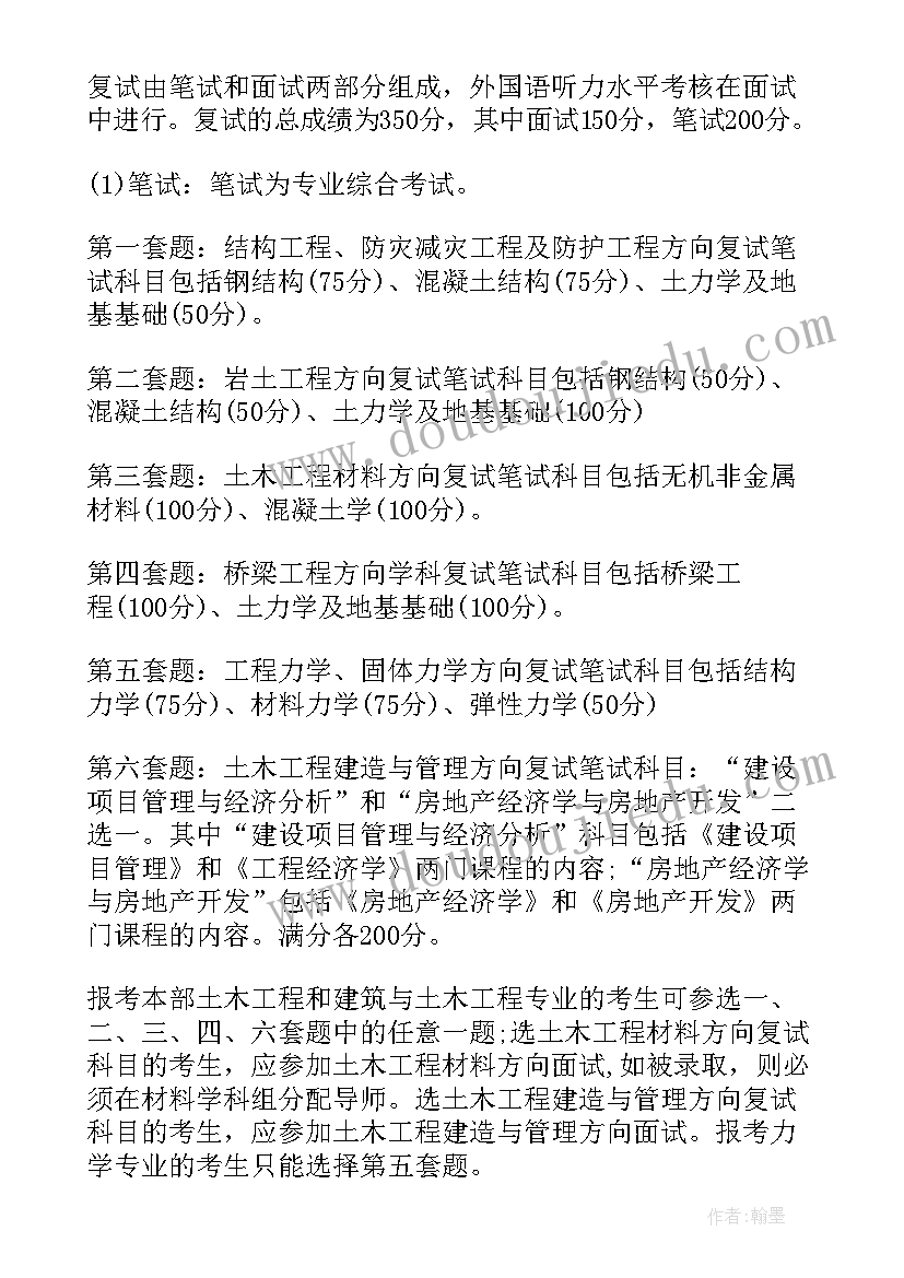 土木工程就业方案(实用5篇)