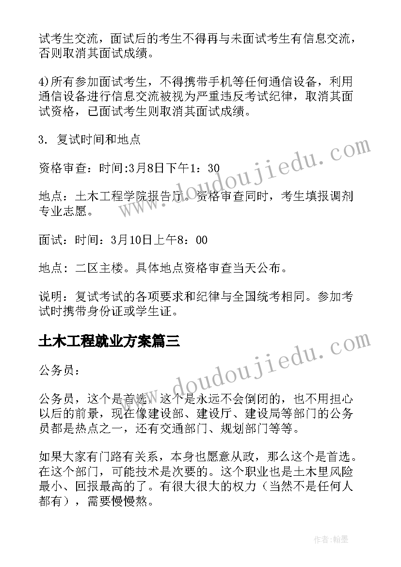 土木工程就业方案(实用5篇)