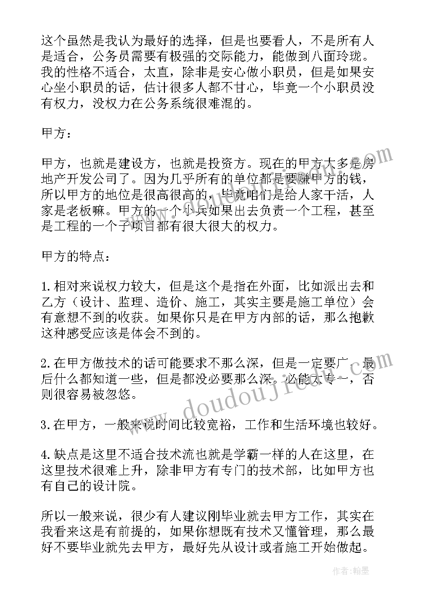 土木工程就业方案(实用5篇)