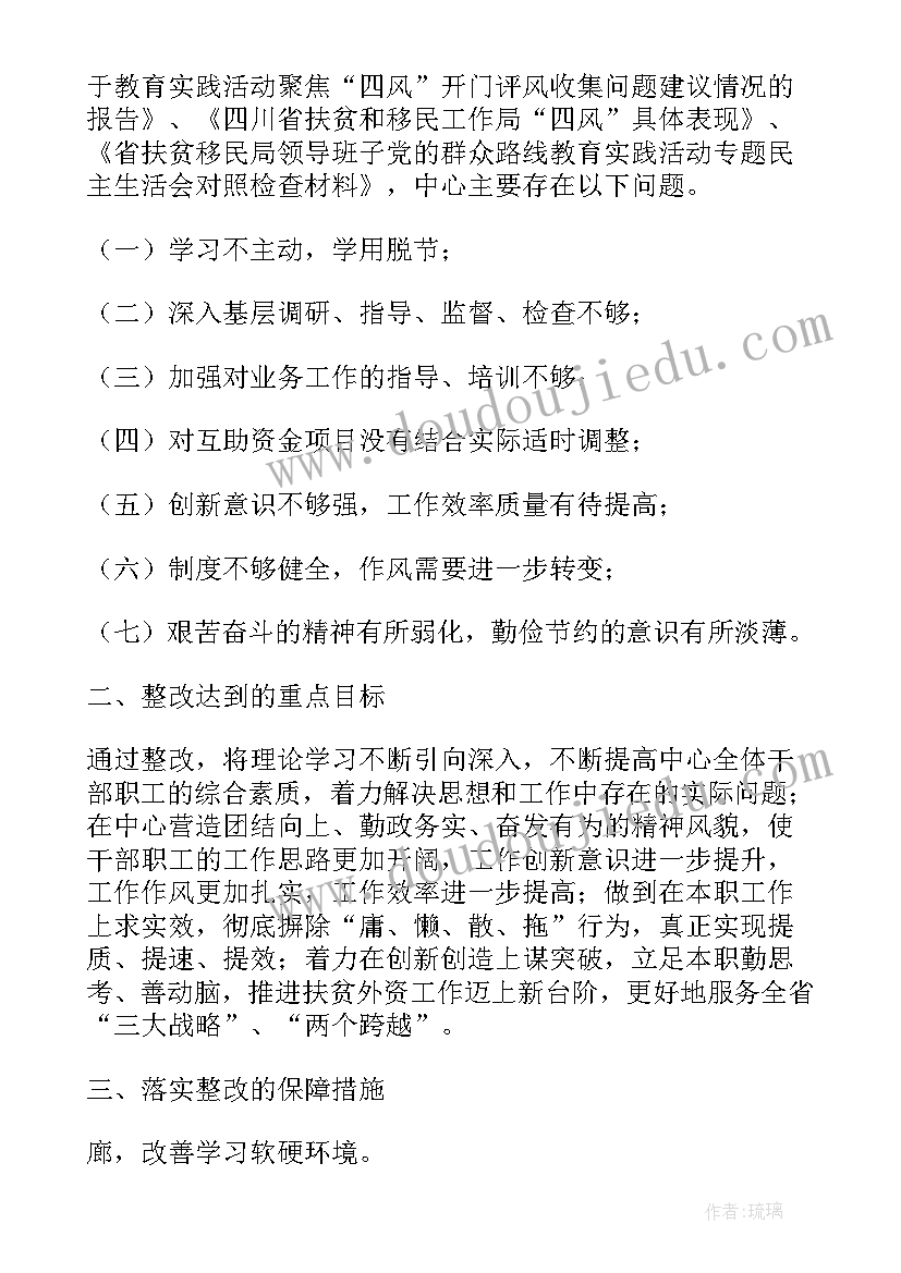 法院群众路线整改方案(通用5篇)