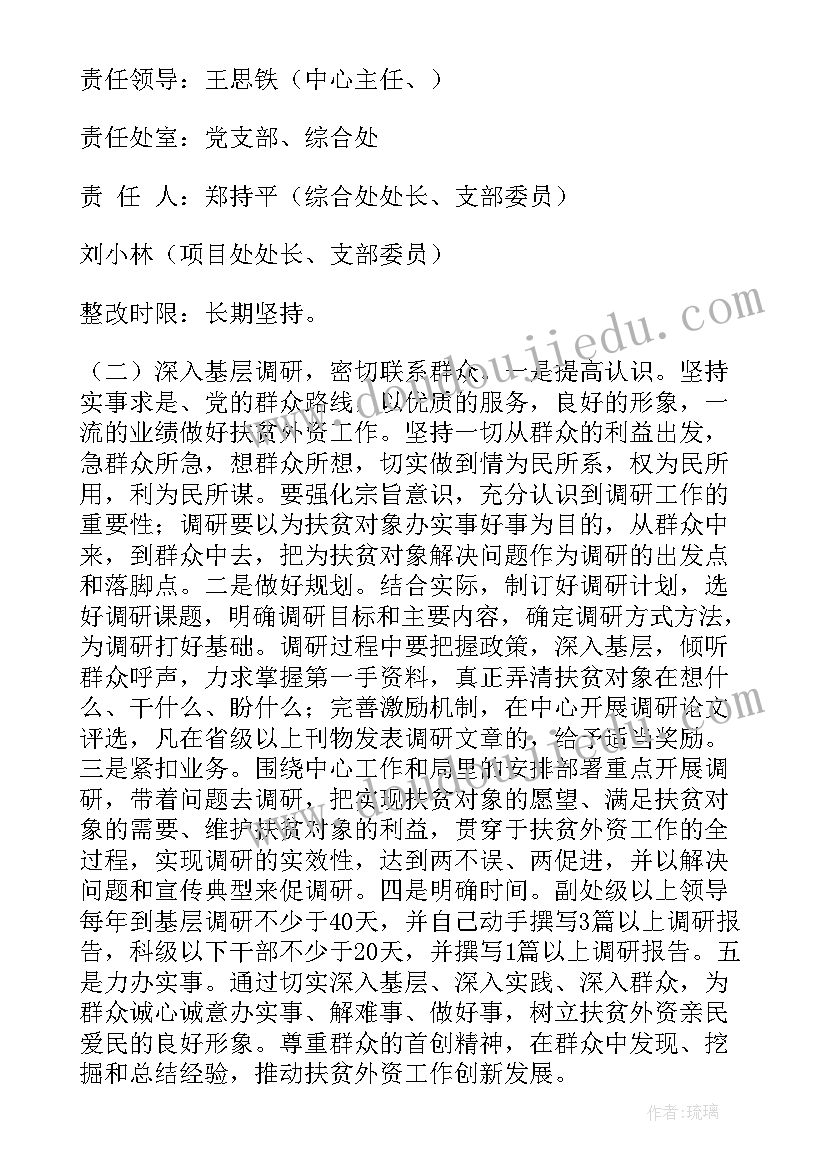 法院群众路线整改方案(通用5篇)