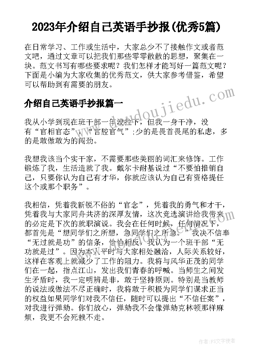 2023年介绍自己英语手抄报(优秀5篇)