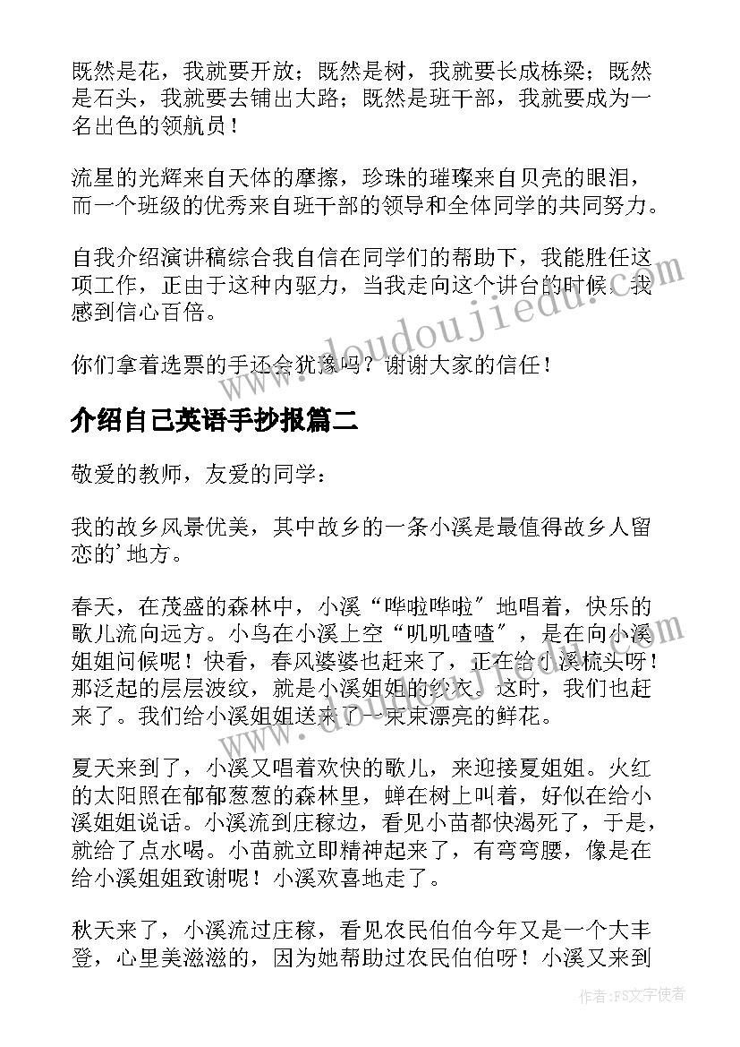 2023年介绍自己英语手抄报(优秀5篇)