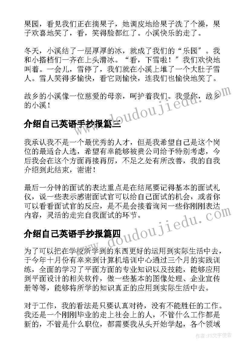 2023年介绍自己英语手抄报(优秀5篇)