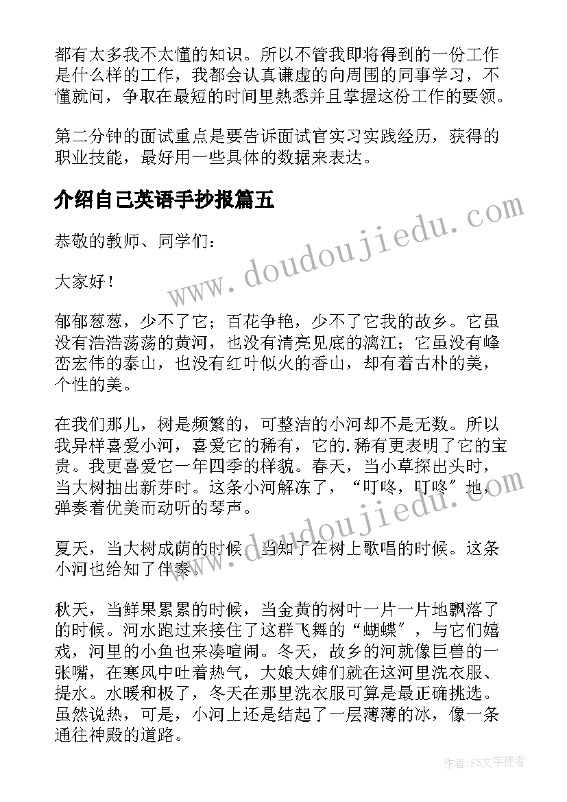 2023年介绍自己英语手抄报(优秀5篇)