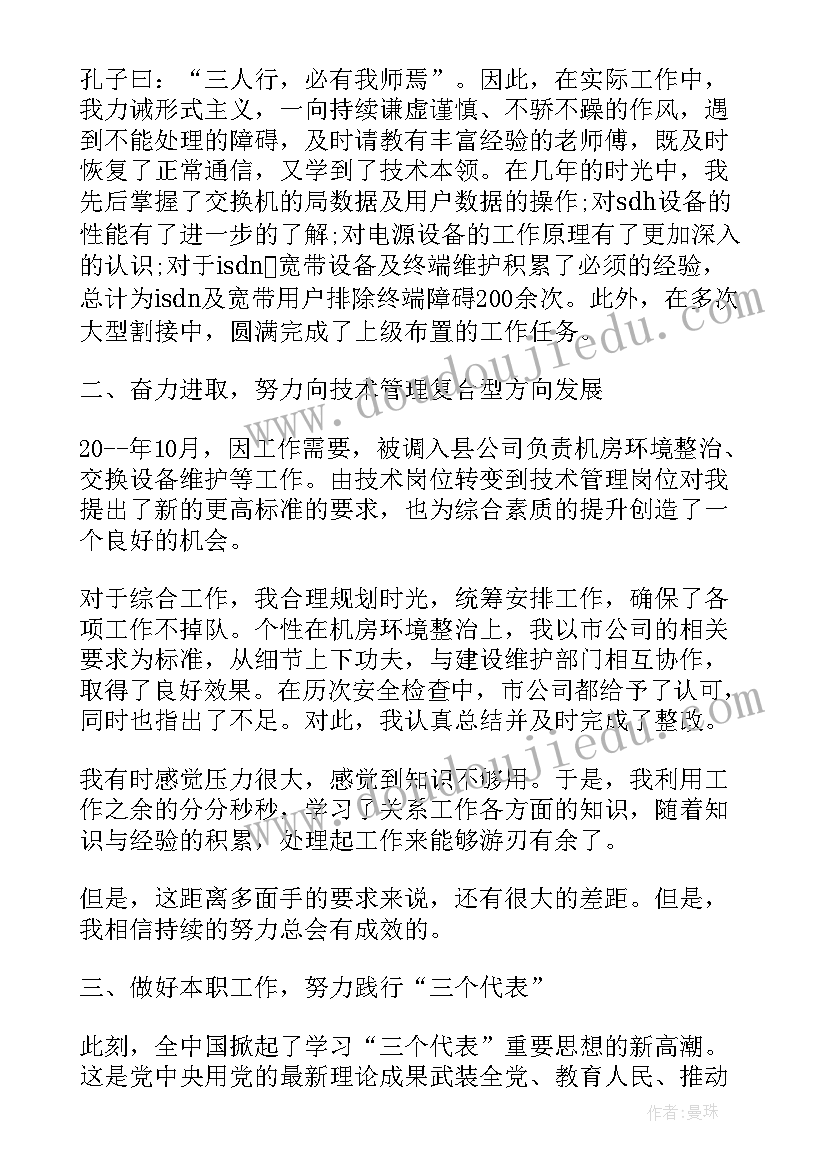 最新技术员年终总结个人 技术员工作心得(汇总8篇)