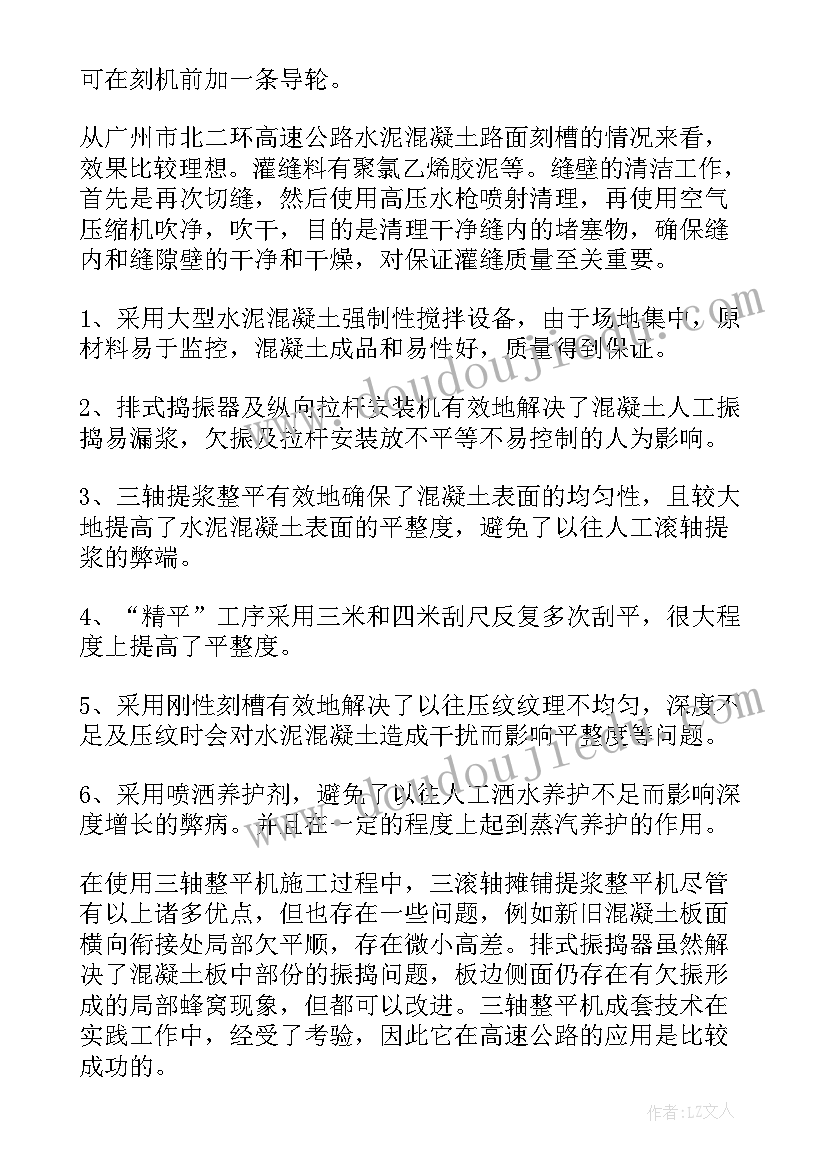 2023年混凝土路面拆除方案设计(模板5篇)