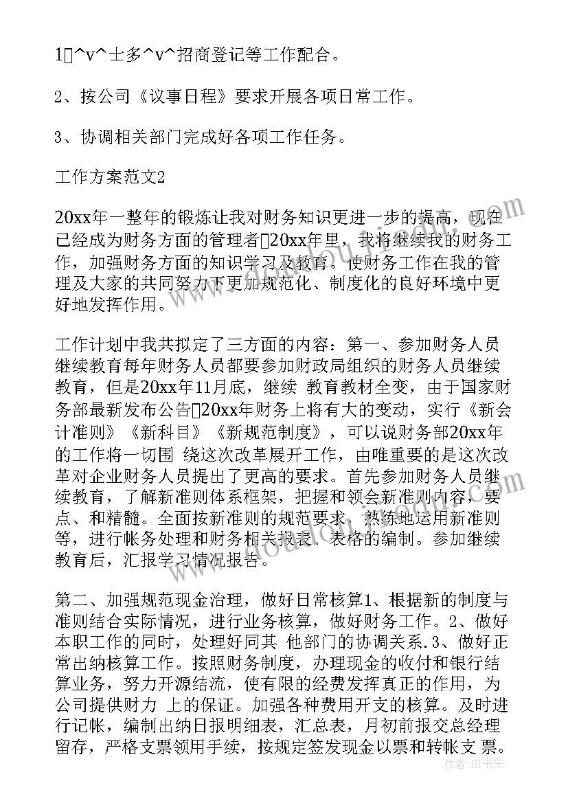 2023年就业方案确认了是不是就不能改了 医疗机构上报方案(实用5篇)