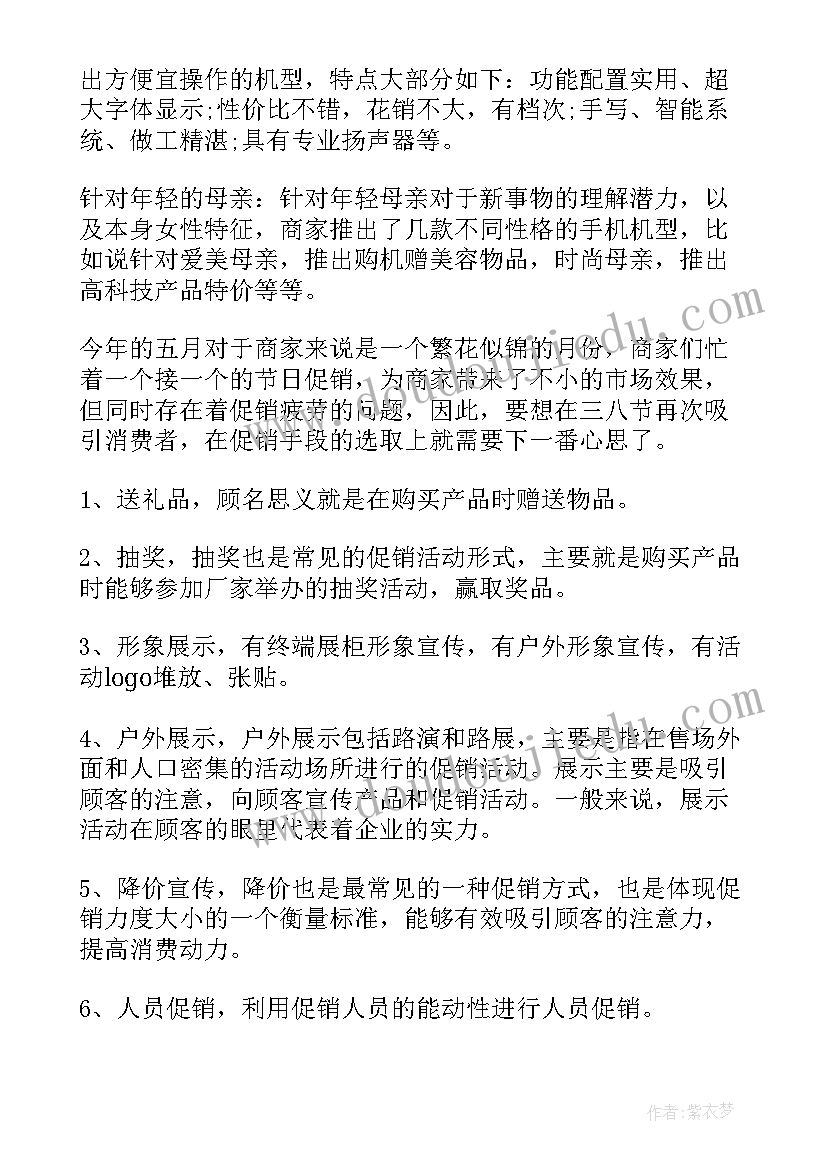 2023年促销方案范例(大全8篇)