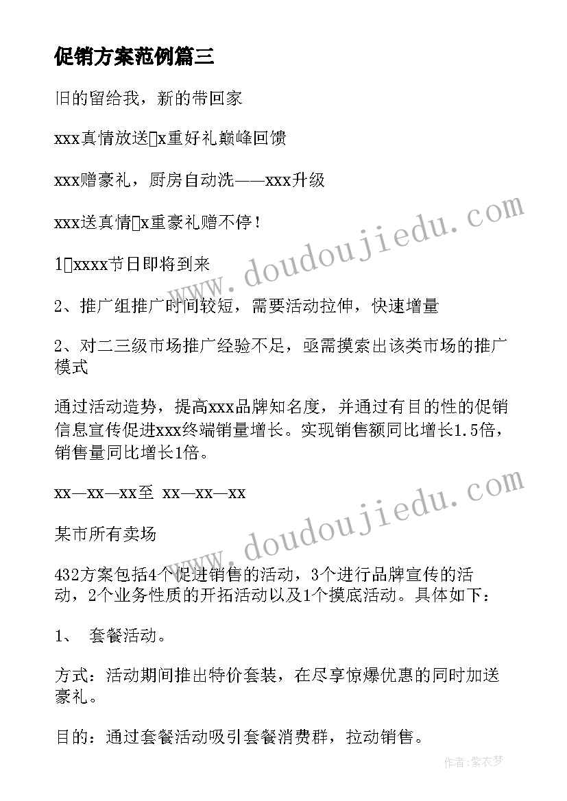 2023年促销方案范例(大全8篇)