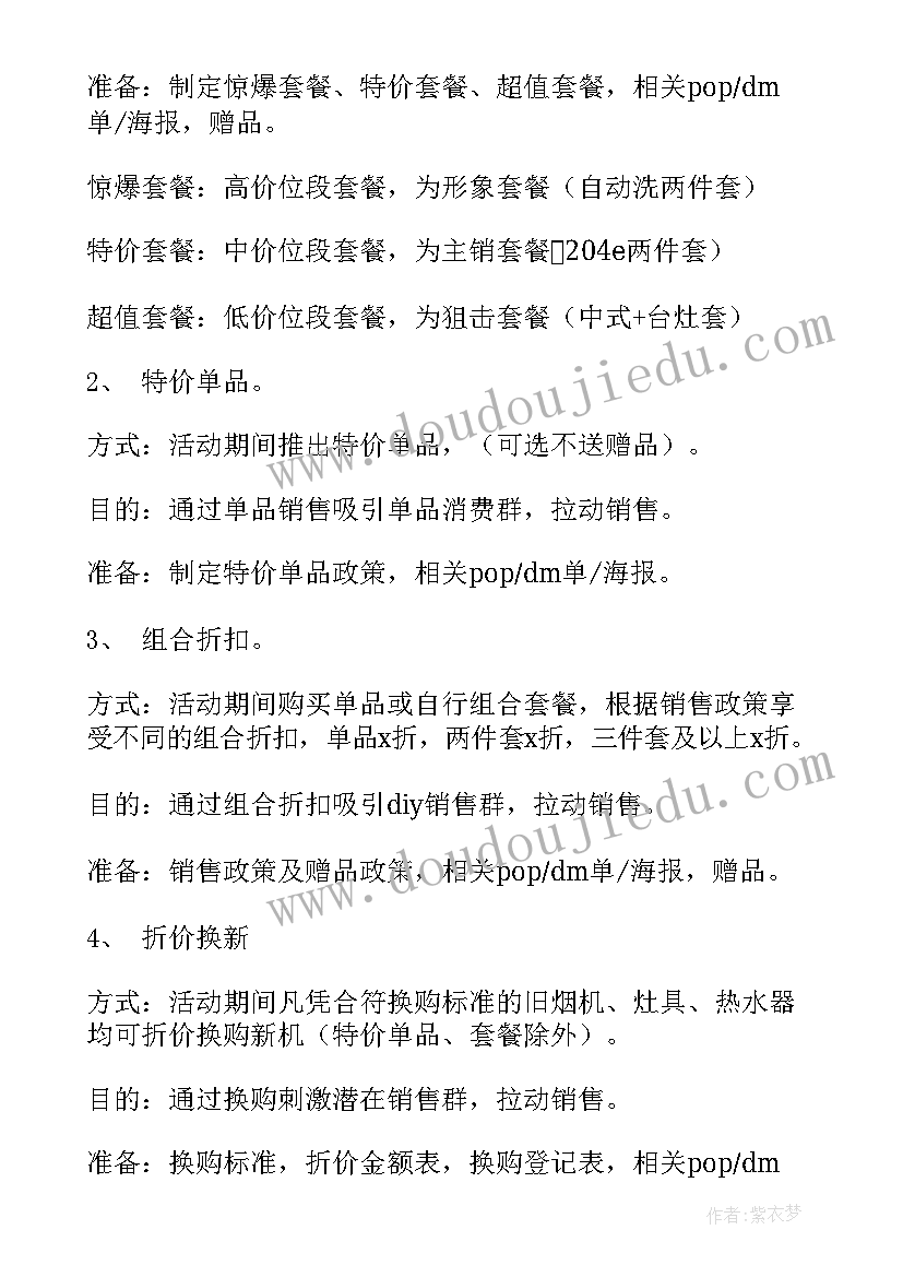 2023年促销方案范例(大全8篇)