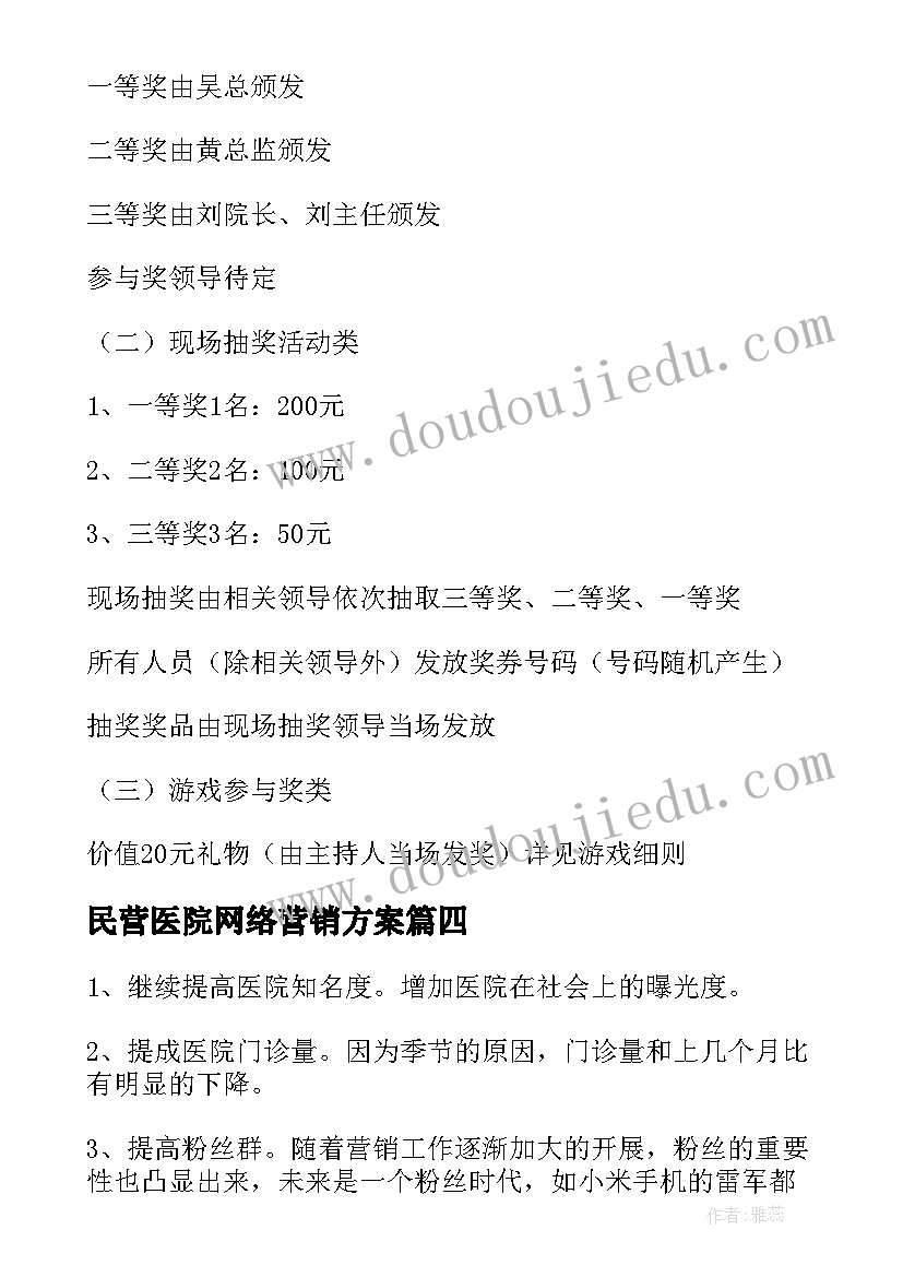 2023年民营医院网络营销方案(汇总5篇)