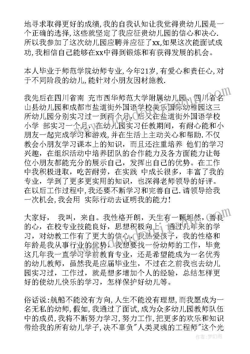 幼师考编自我介绍(汇总8篇)