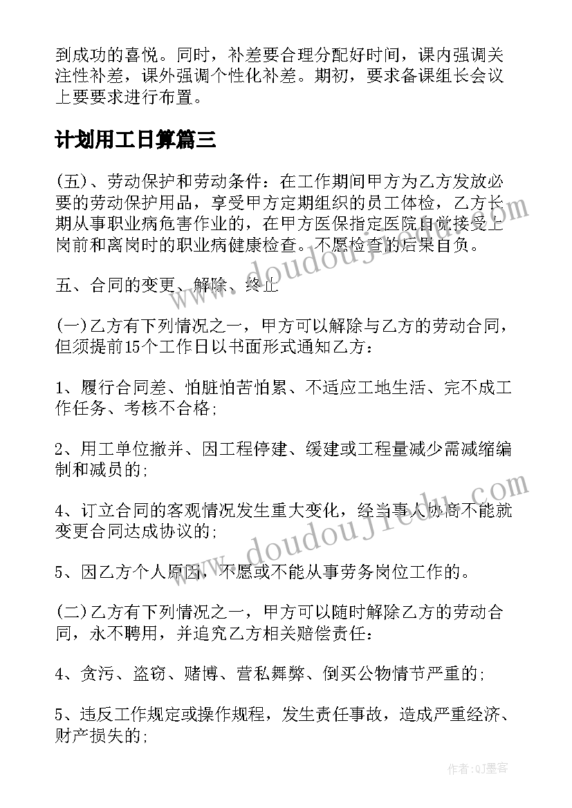 2023年计划用工日算 实用工作计划(模板9篇)