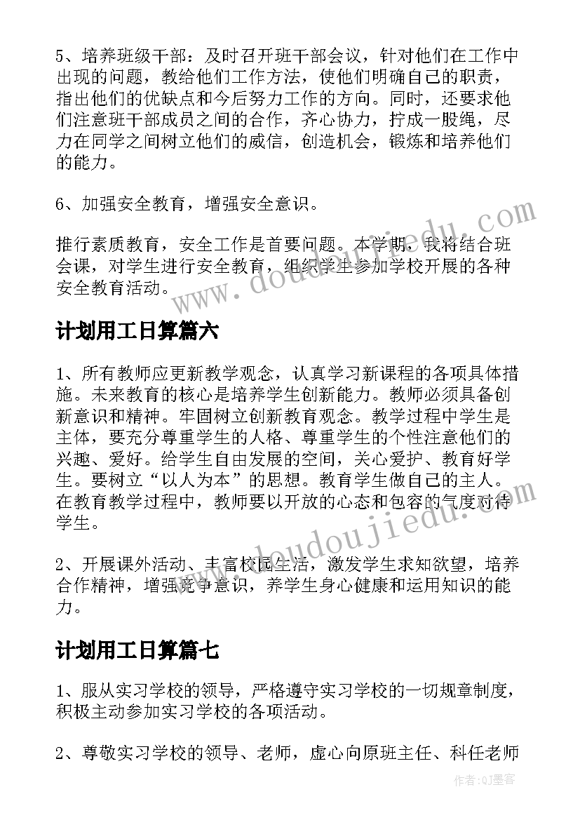 2023年计划用工日算 实用工作计划(模板9篇)