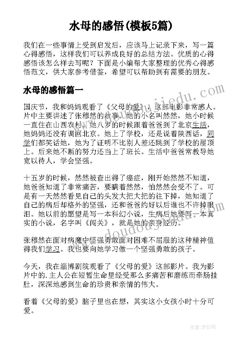 水母的感悟(模板5篇)