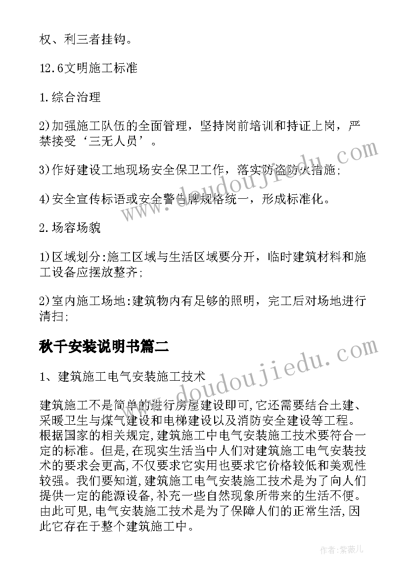 2023年秋千安装说明书 安装工程组织施工方案(通用7篇)