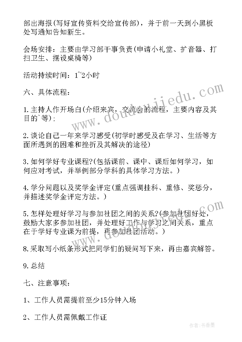 最新部门交流会发言稿(模板5篇)