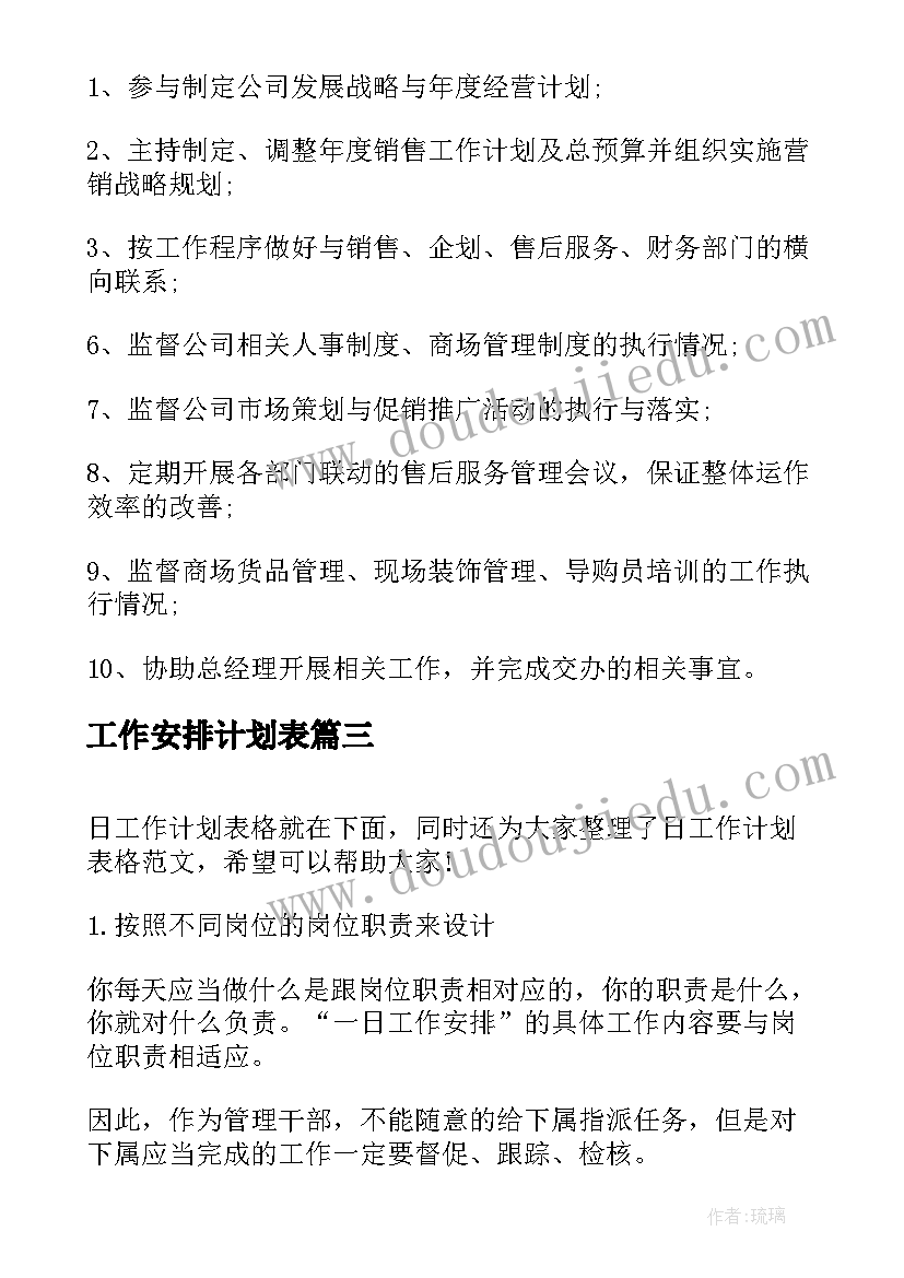 工作安排计划表(通用8篇)