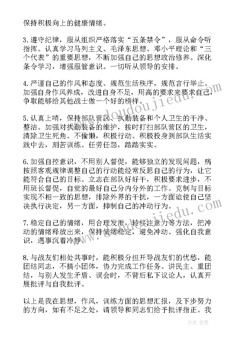 最新部队思想汇报(精选7篇)