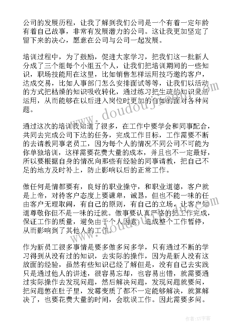 最新保险公司工作思想汇报 保险公司新员工培训心得体会(实用5篇)