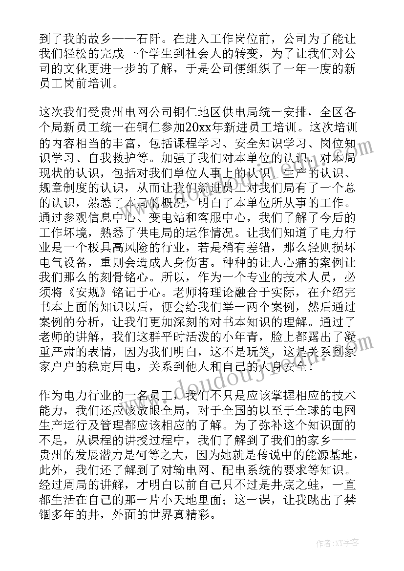 最新保险公司工作思想汇报 保险公司新员工培训心得体会(实用5篇)