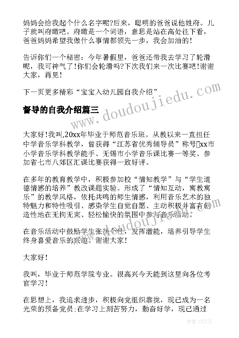 督导的自我介绍(模板10篇)