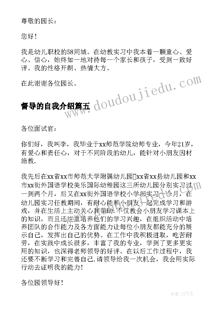 督导的自我介绍(模板10篇)