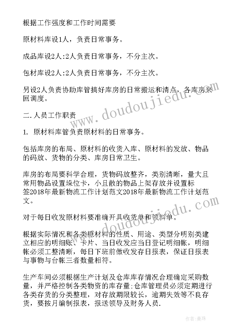 最新未来工作计划格式下载安装(大全9篇)