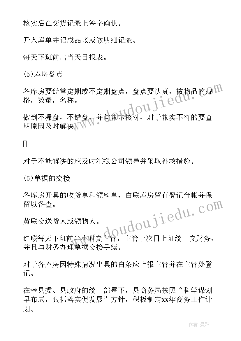 最新未来工作计划格式下载安装(大全9篇)