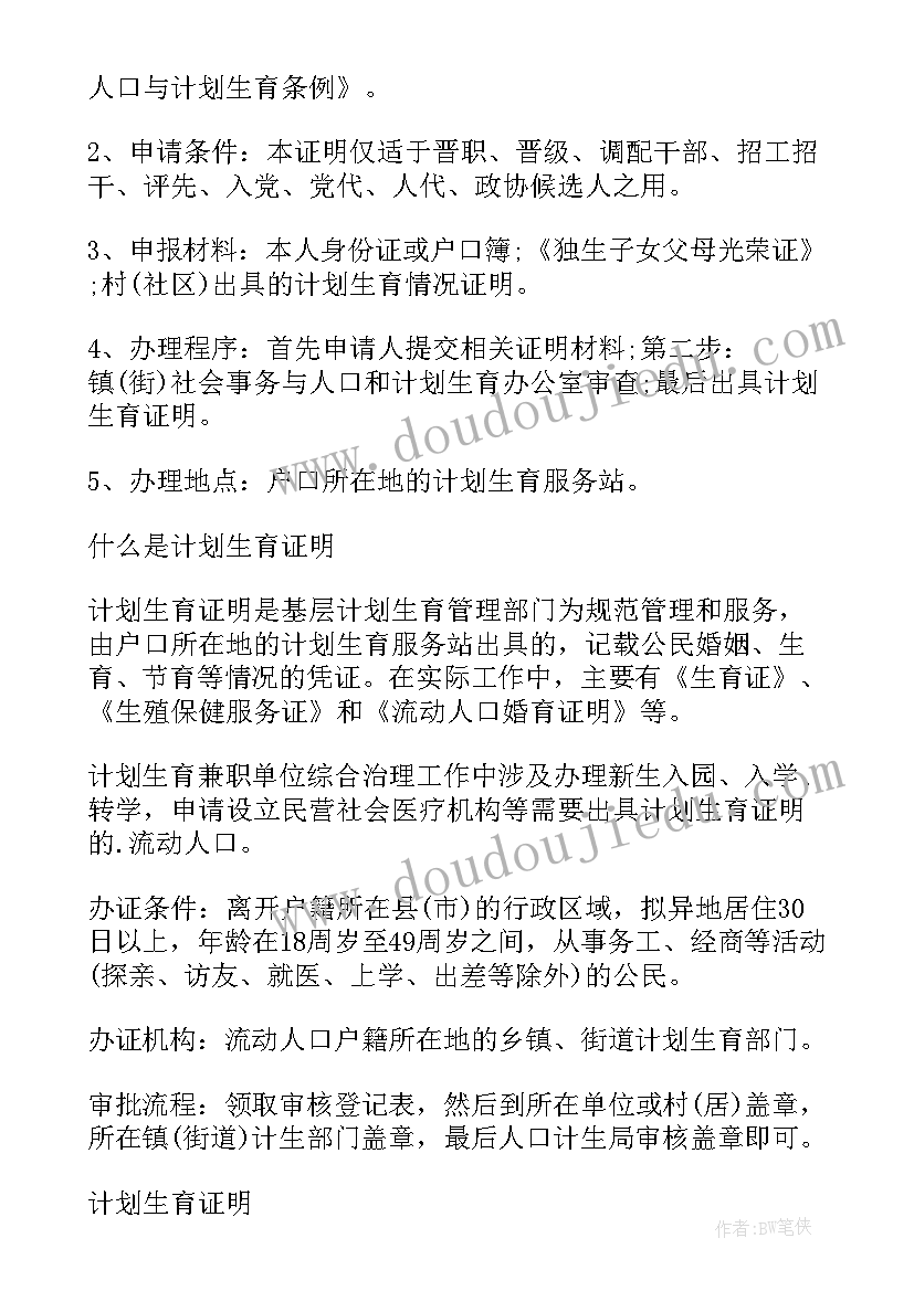 石油单位工作计划表格 事业单位计划生育工作计划表格(通用5篇)