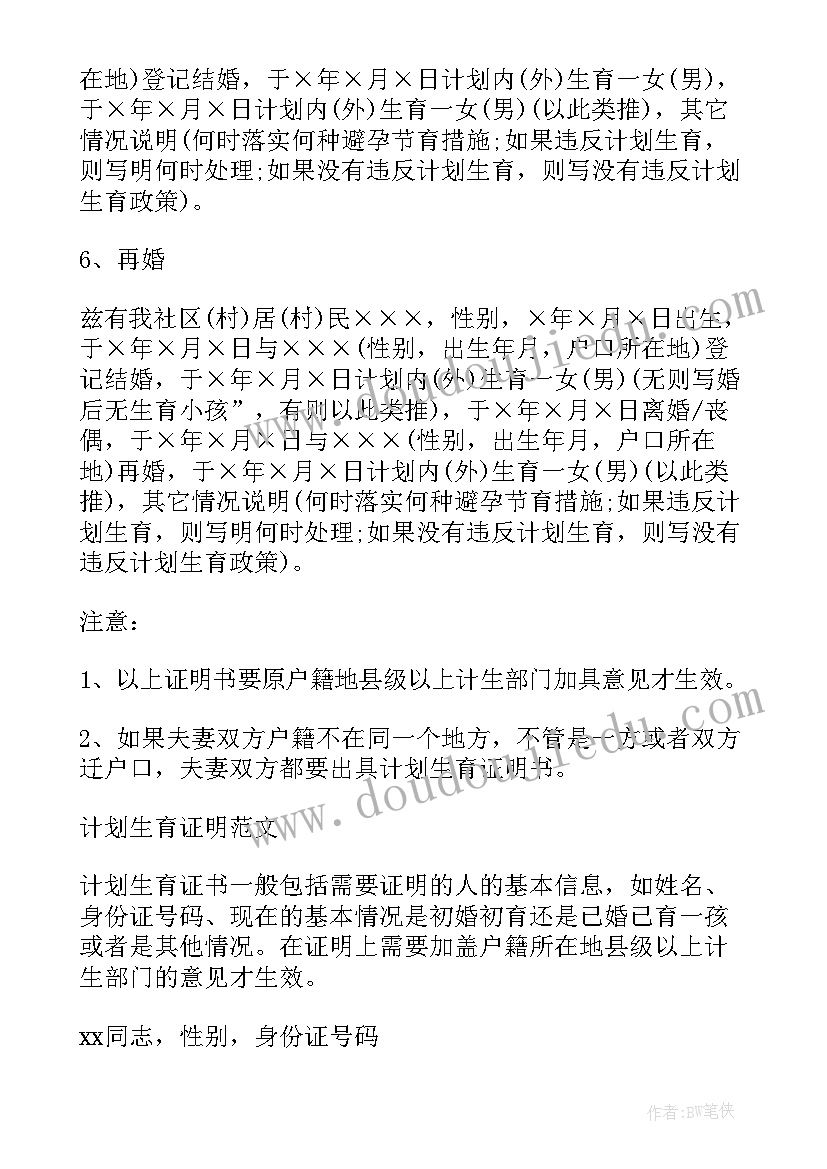 石油单位工作计划表格 事业单位计划生育工作计划表格(通用5篇)