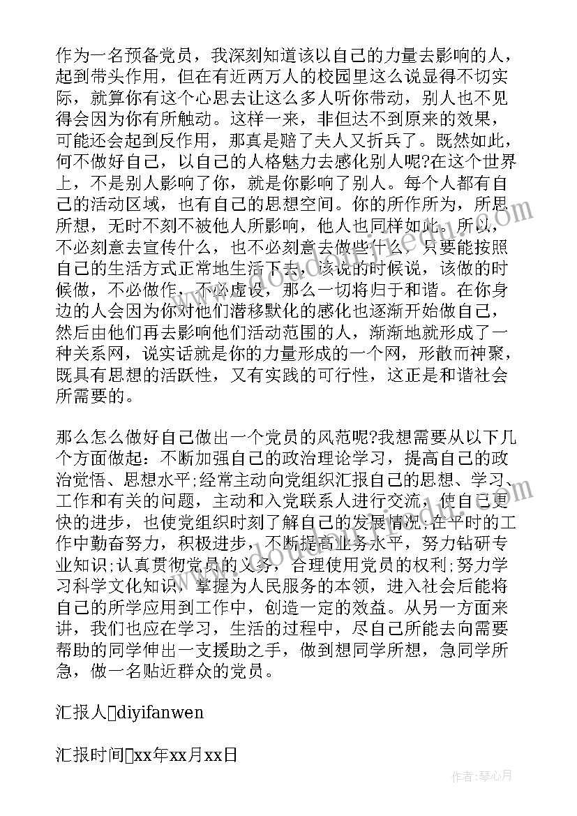 最新在矫思想汇报文案(精选5篇)