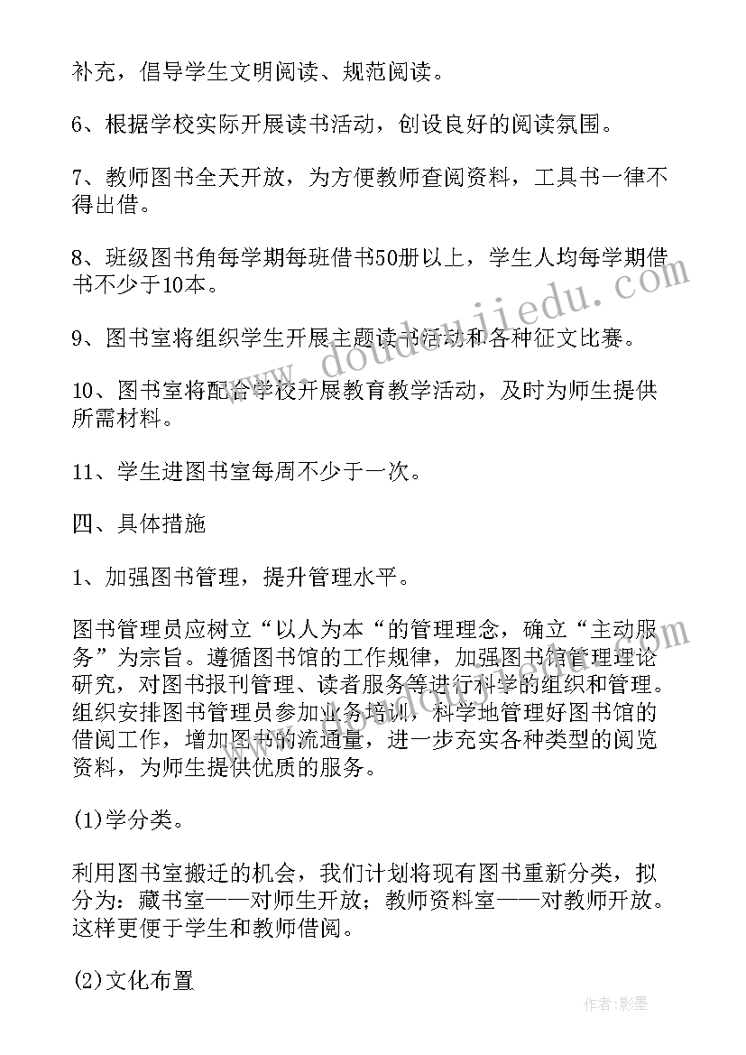 2023年幼儿园图书室工作计划 图书室工作计划(优秀5篇)