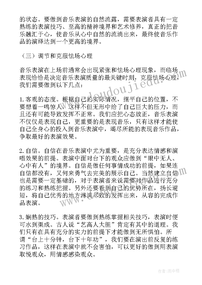 2023年声乐专业论文题目(优秀6篇)