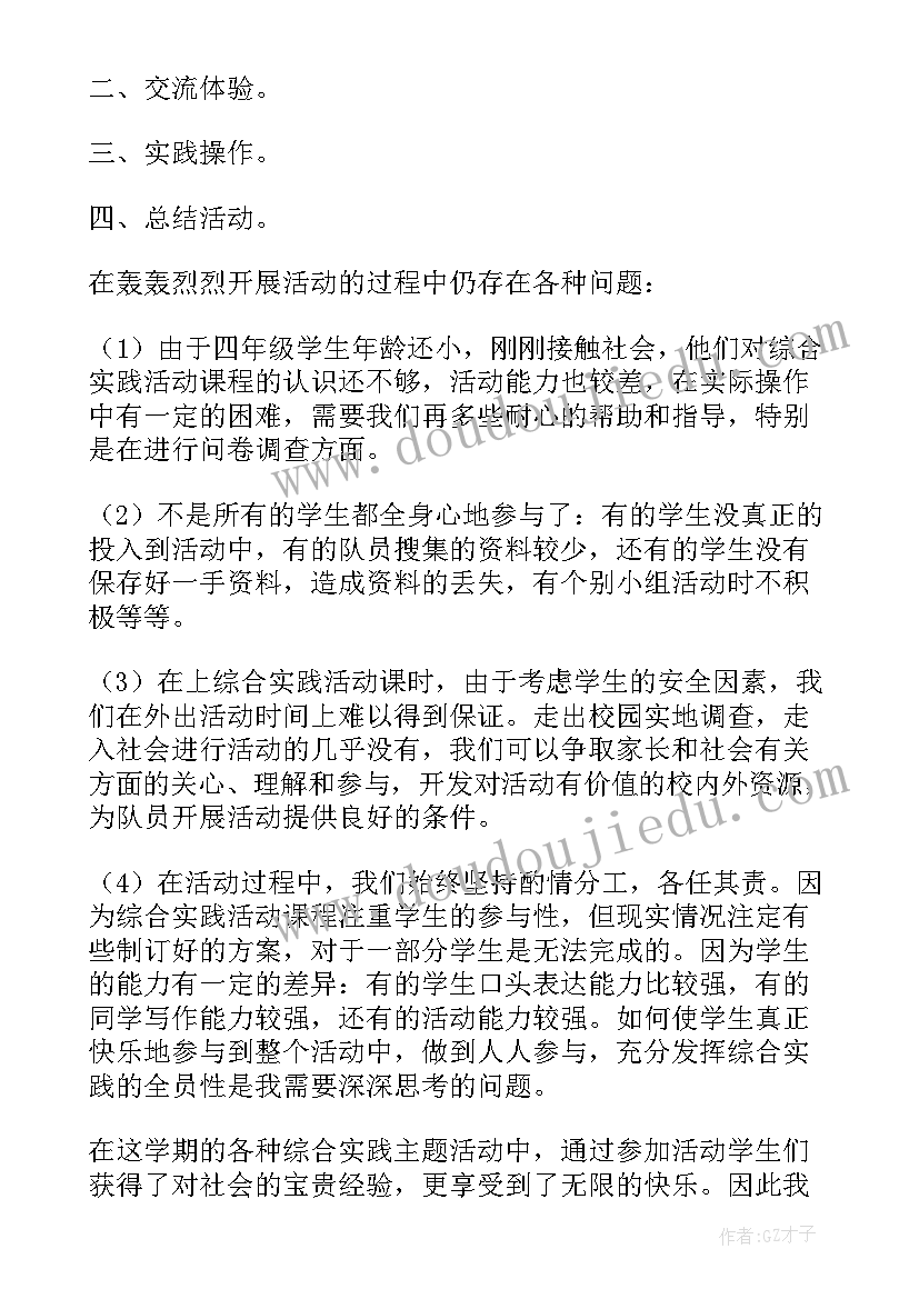 最新郭元祥组织的综合实践活动有哪些 学校组织综合实践教学活动总结报告(模板5篇)