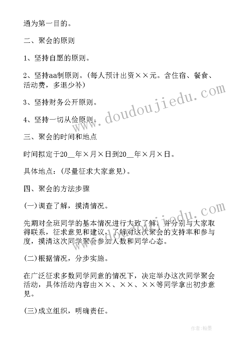 适合初中生的社会实践活动 初中同学会活动方案(实用5篇)