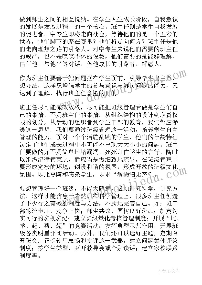 班主任经验交流会活动方案(通用7篇)