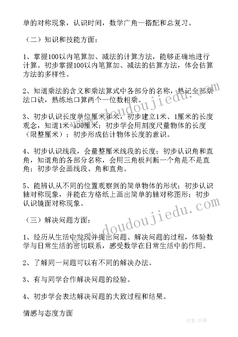 最新二年级数学暑期计划内容 二年级数学教学计划(模板7篇)