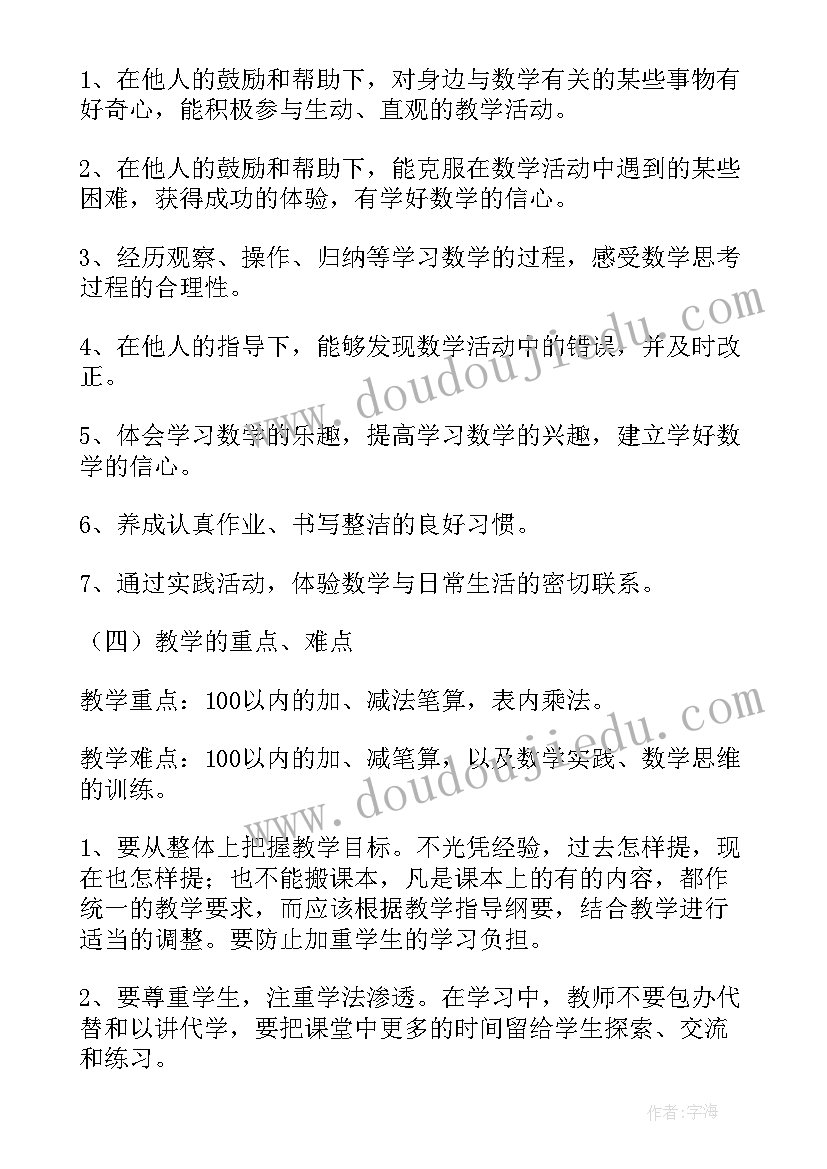 最新二年级数学暑期计划内容 二年级数学教学计划(模板7篇)