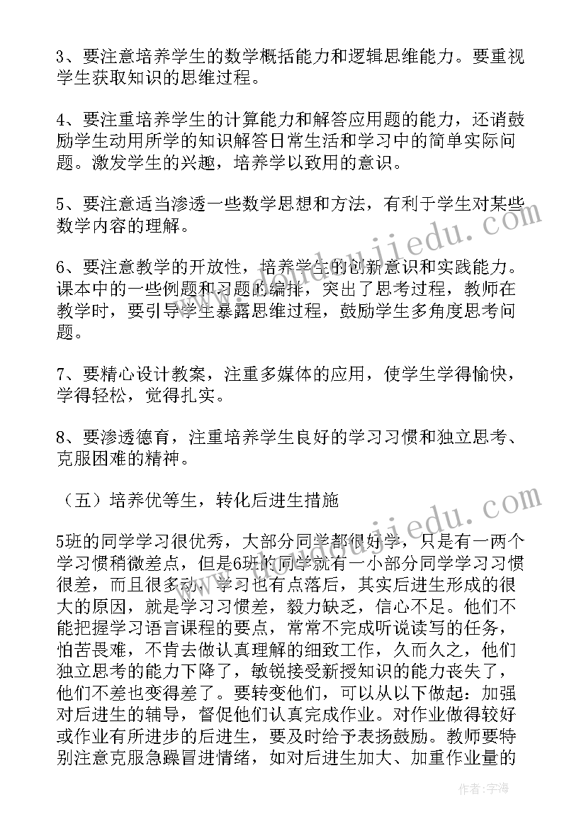 最新二年级数学暑期计划内容 二年级数学教学计划(模板7篇)