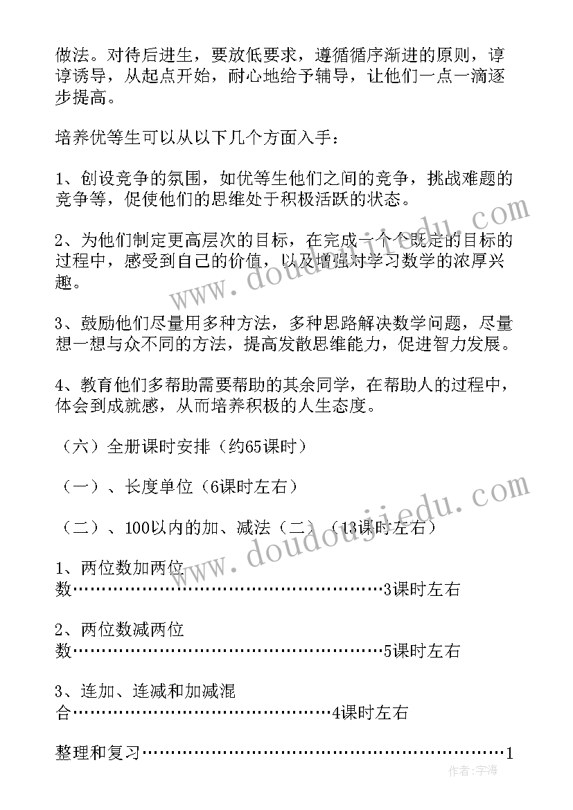 最新二年级数学暑期计划内容 二年级数学教学计划(模板7篇)