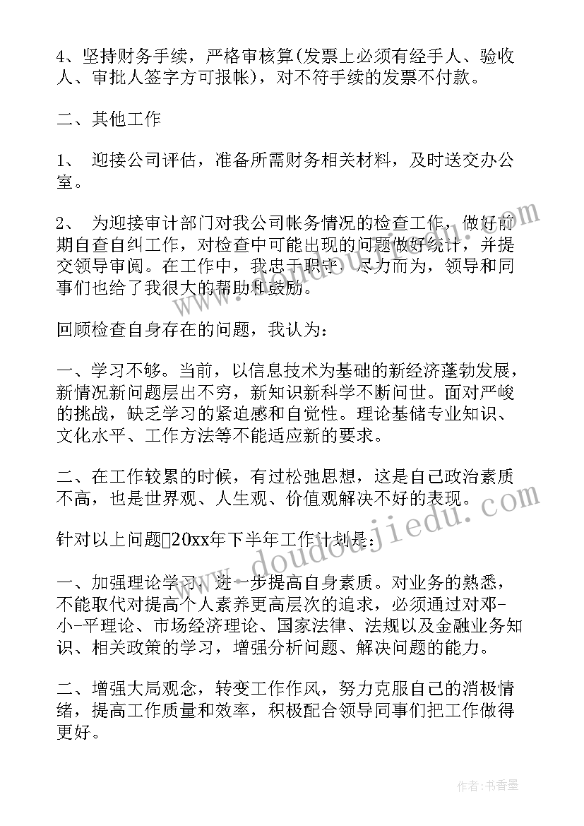 2023年税务上半年工作总结及下半年工作计划 出纳人员下半年工作计划(实用10篇)