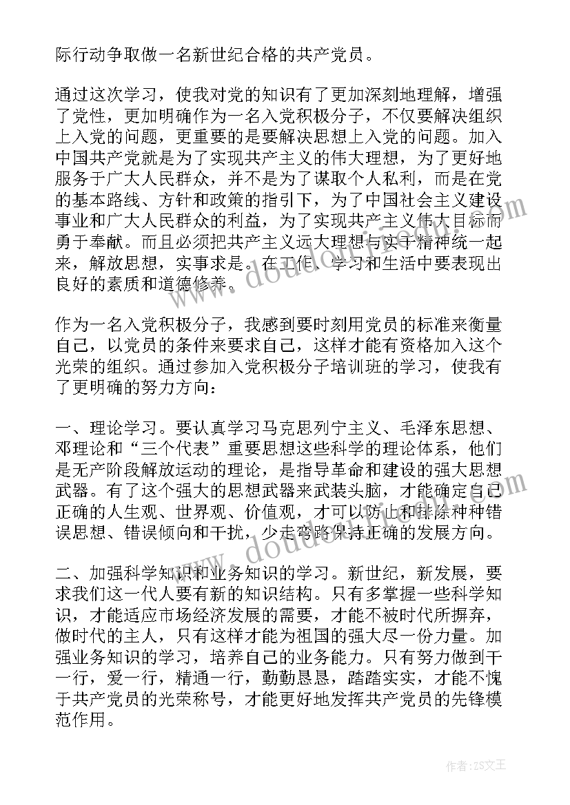 最新入党思想汇报 入党积极分子季度思想汇报严格要求自己(优质9篇)