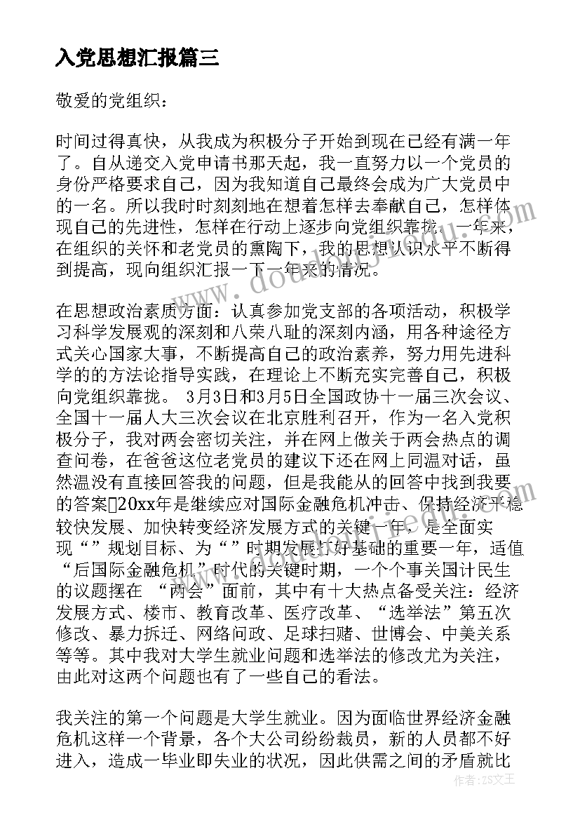 最新入党思想汇报 入党积极分子季度思想汇报严格要求自己(优质9篇)