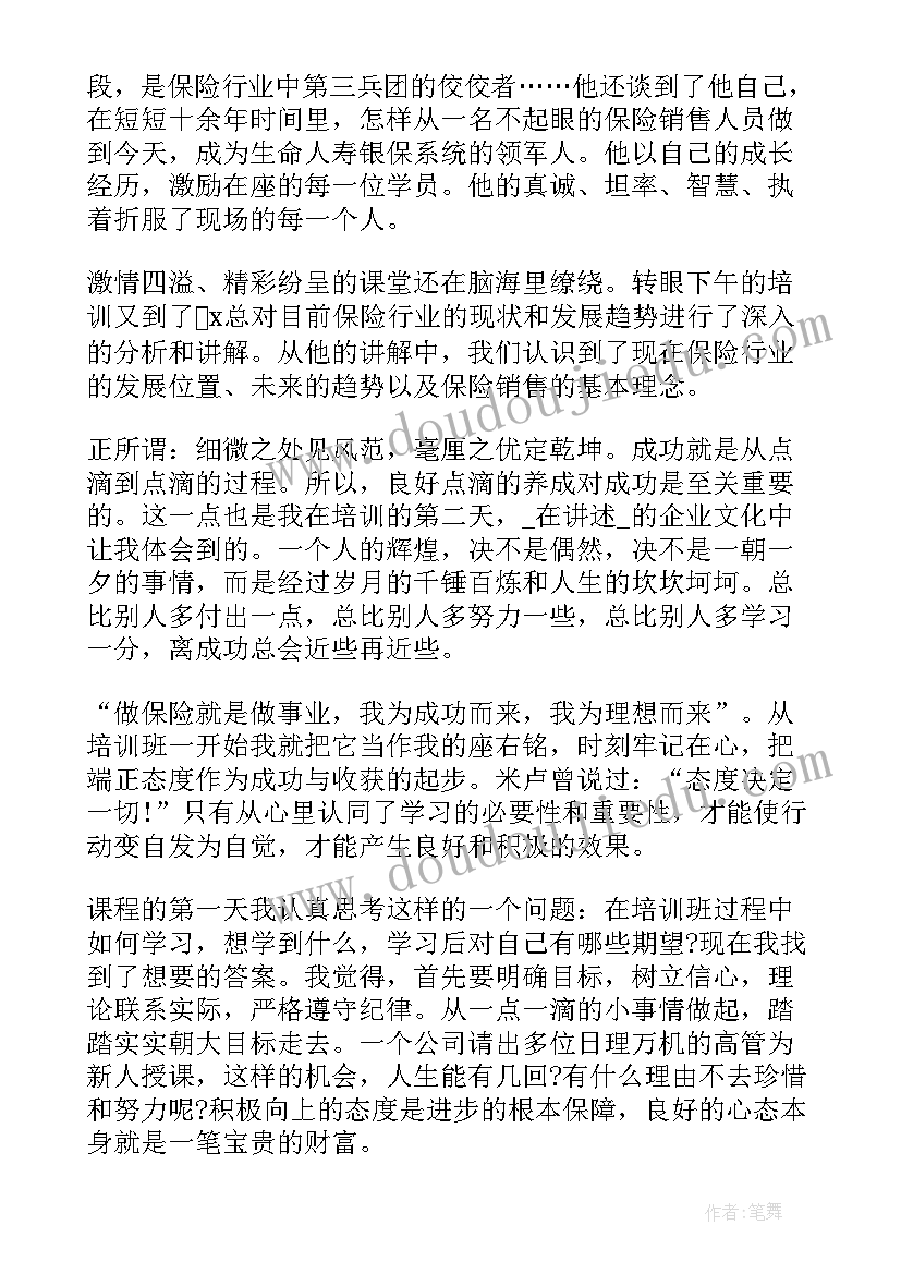 2023年心怀感恩企业培训心得 感恩班主任心得体会(优秀10篇)