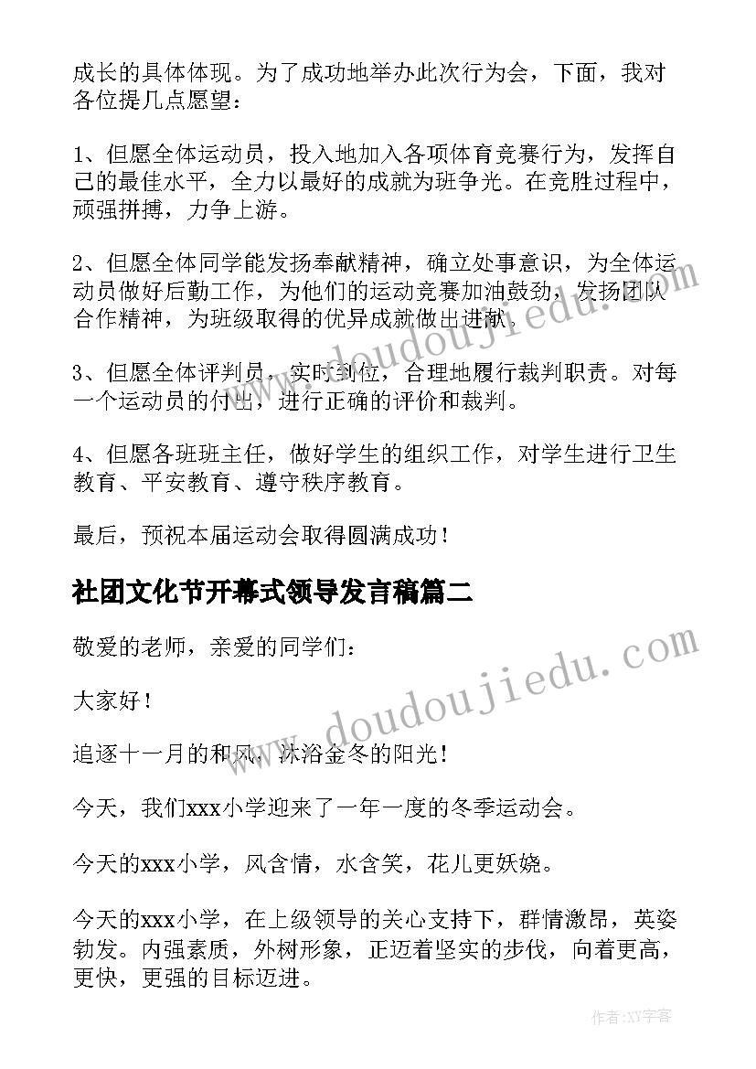 最新社团文化节开幕式领导发言稿(汇总5篇)