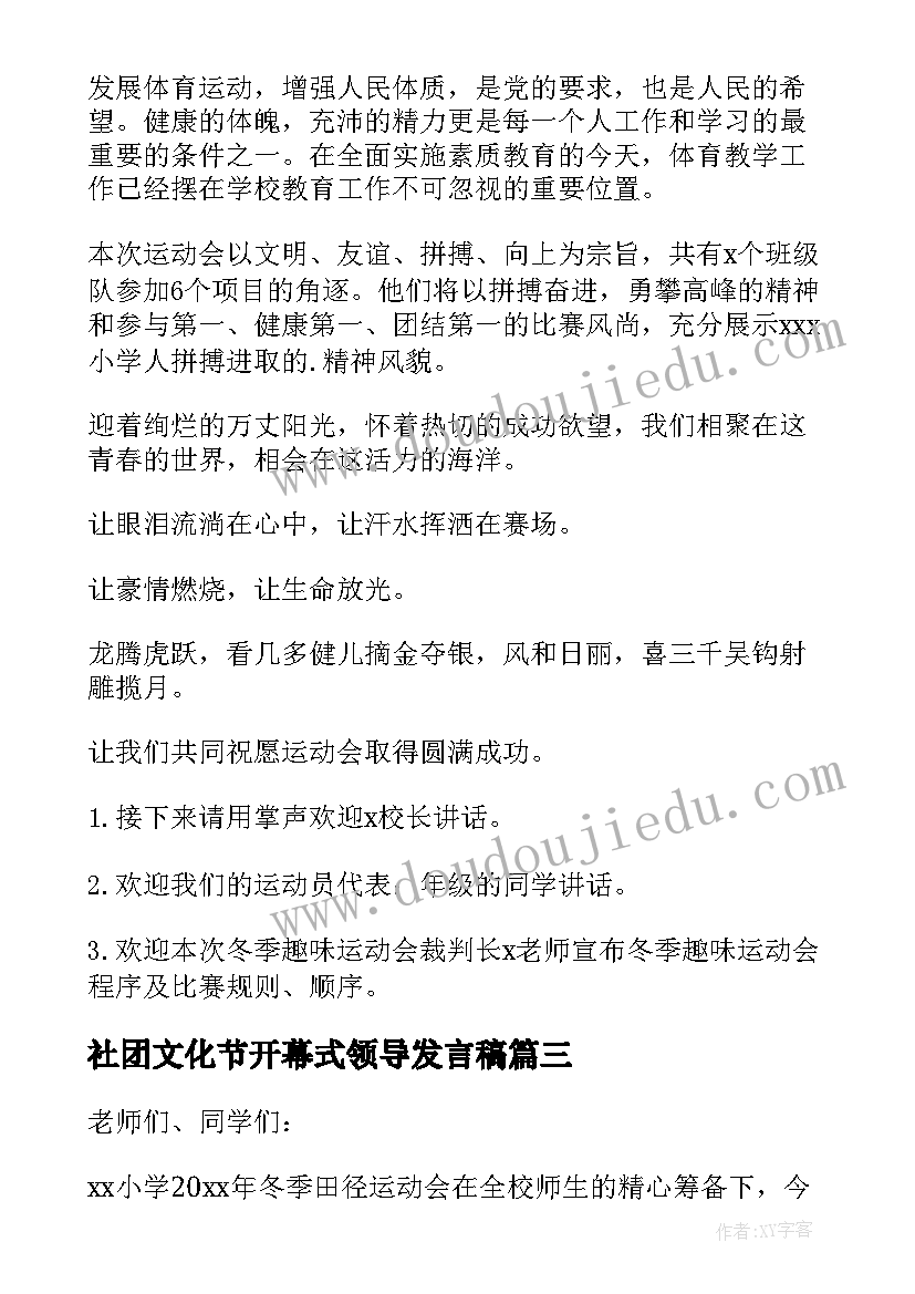 最新社团文化节开幕式领导发言稿(汇总5篇)